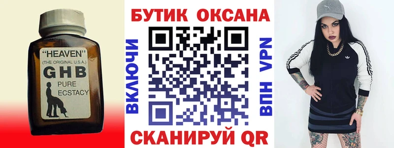 БУТИРАТ 1.4BDO Купить закладки Кашира